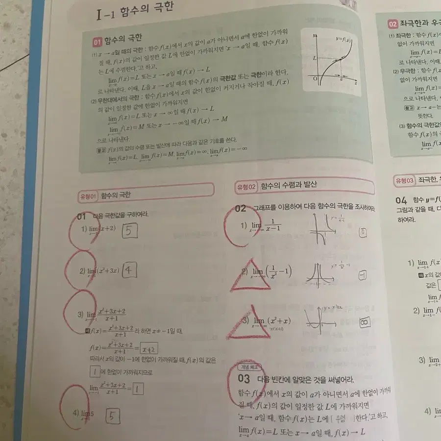 문제집 수력충전 고등 수학2