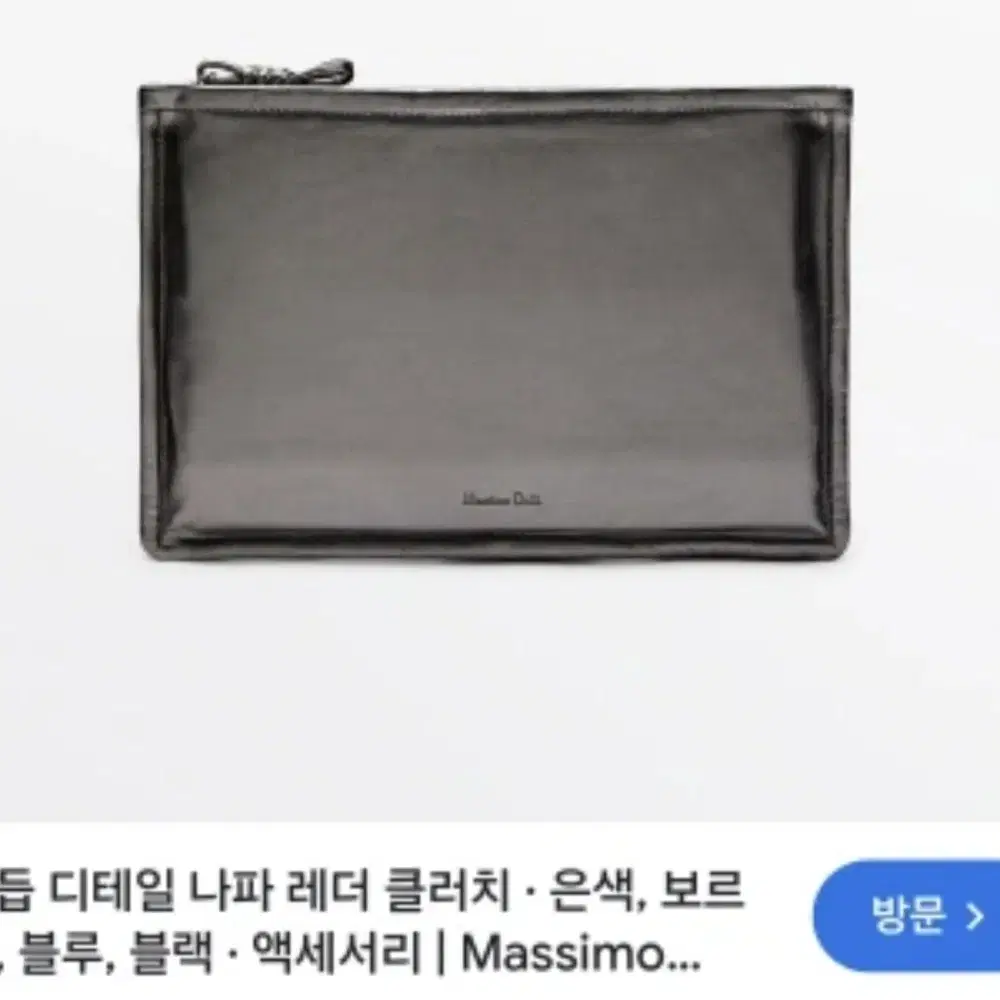 새상품) 마시모두띠 클러치백 Massimo dutti . 은색 클러치