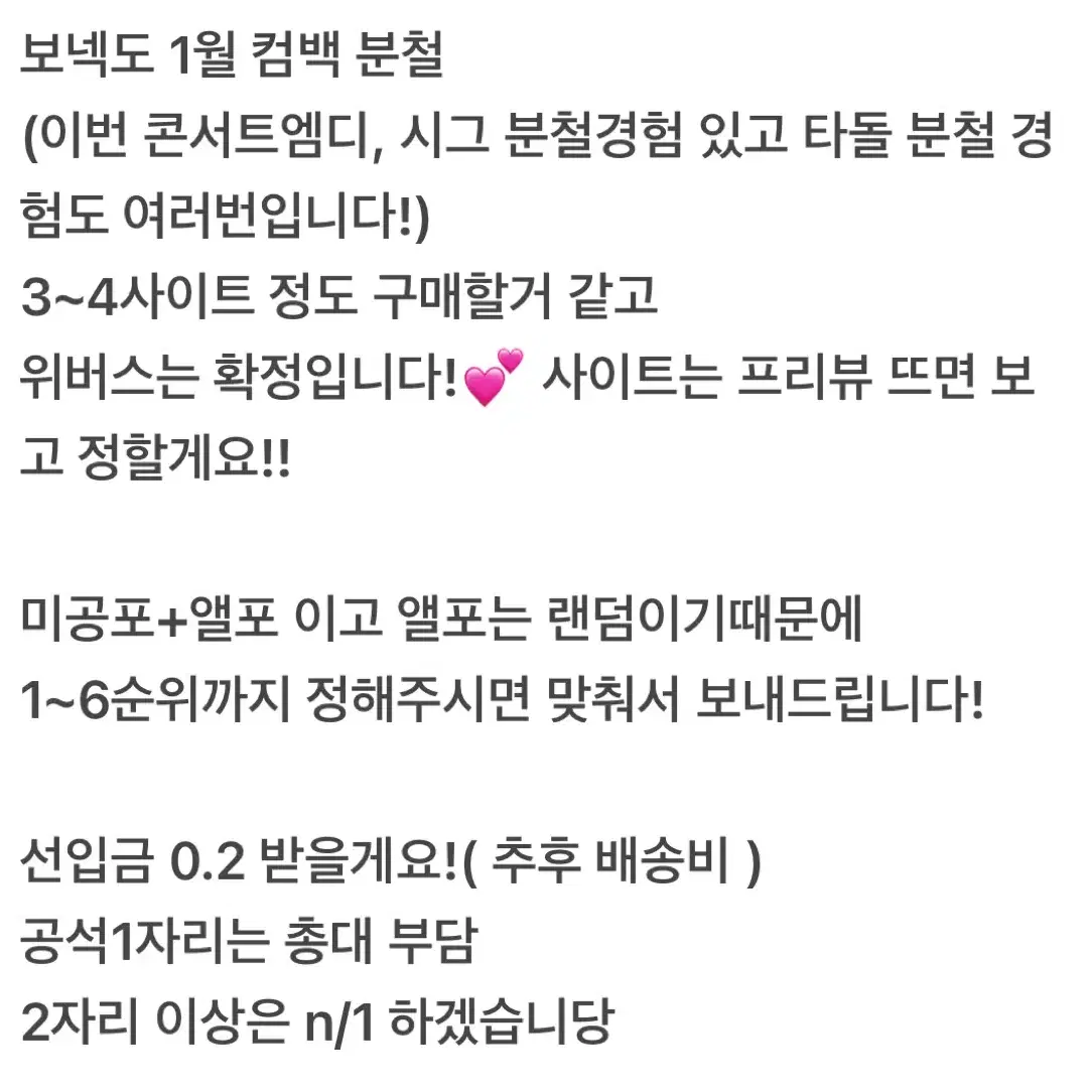 성호) 보넥도 1월 컴백 분철