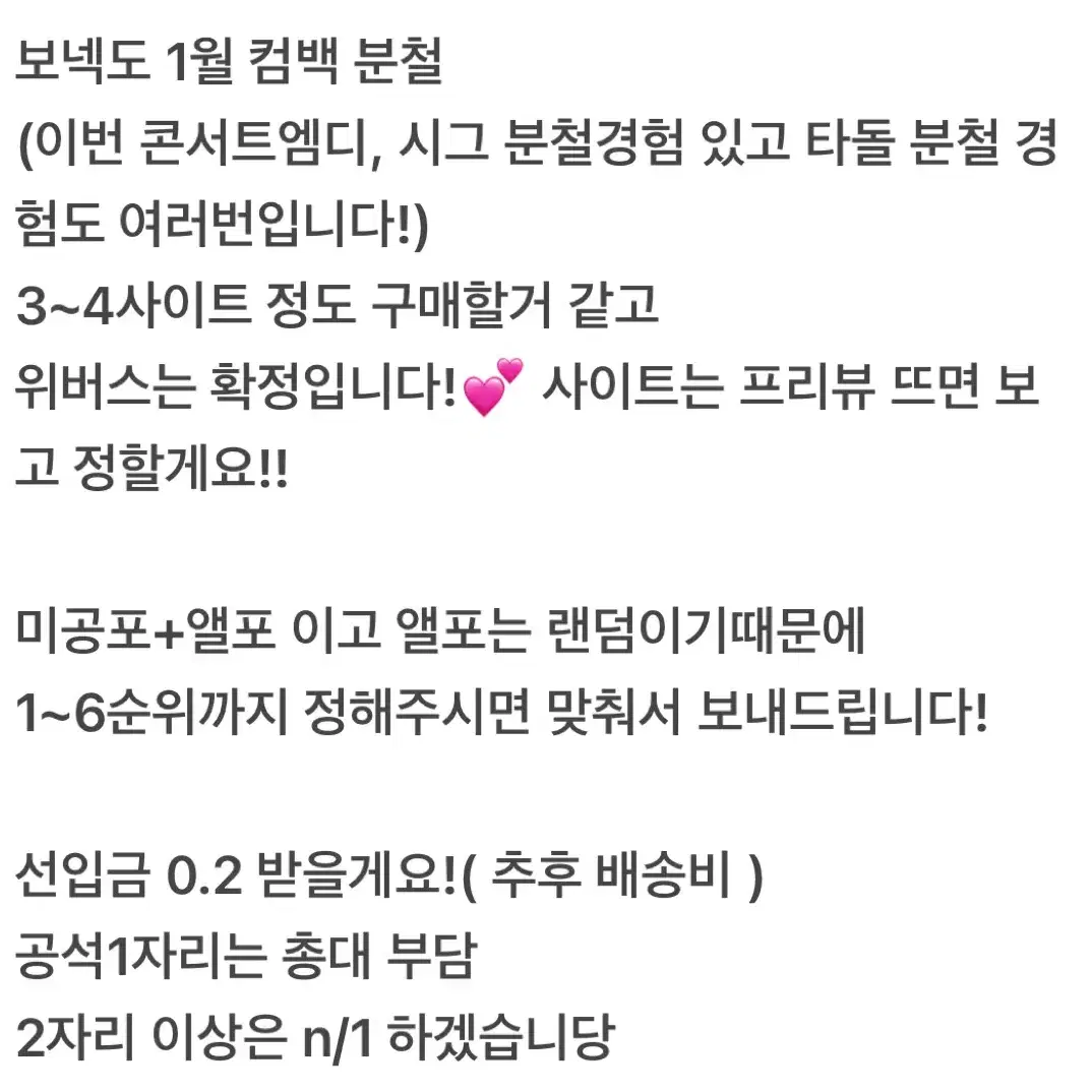 리우) 보넥도 1월 컴백 분철