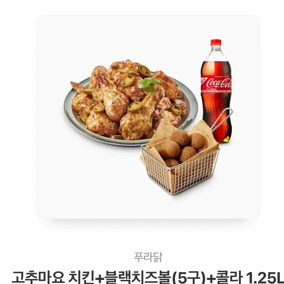 푸라닭 고추마요치킨+블랙치즈볼+콜라