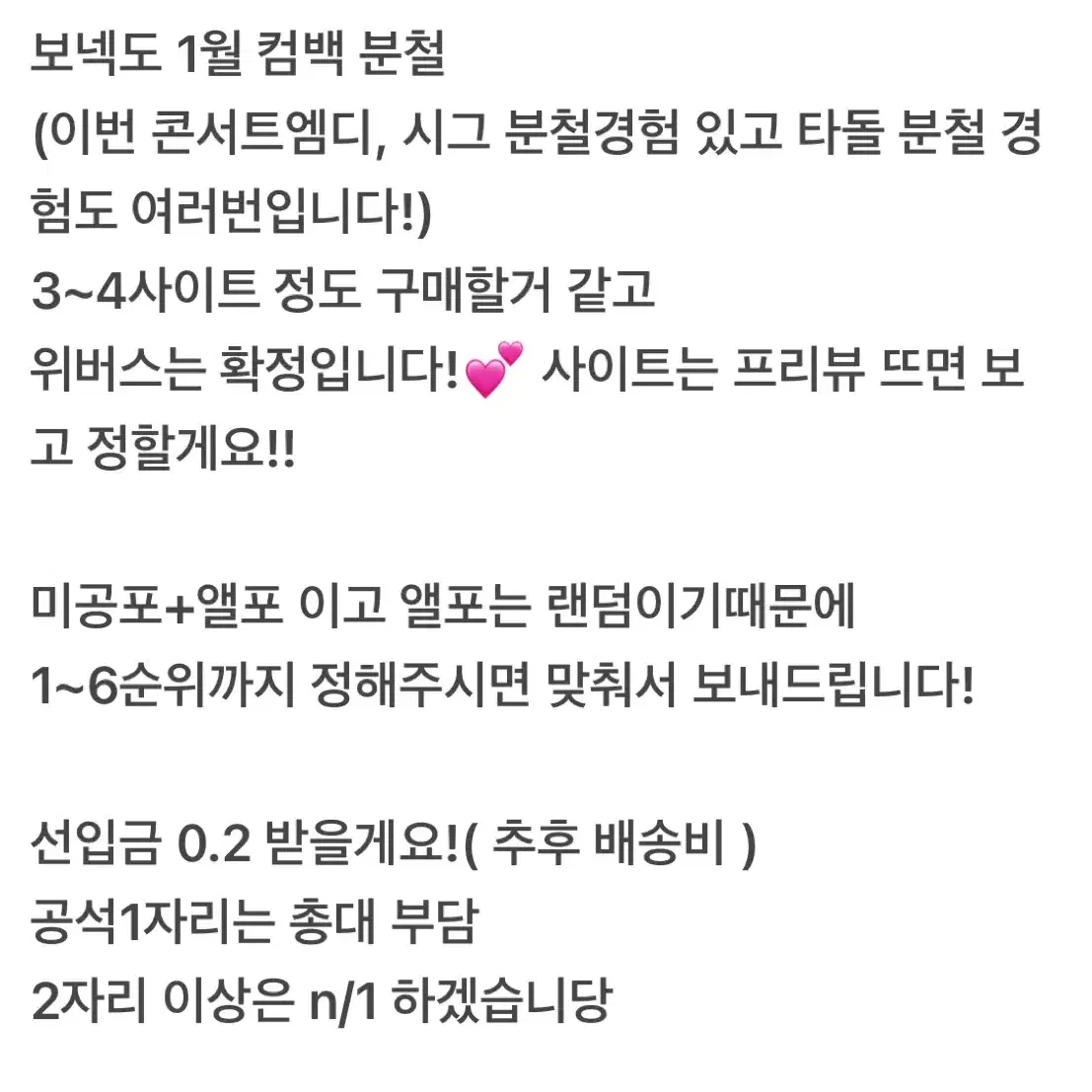 재현) 보넥도 1월 컴백 분철