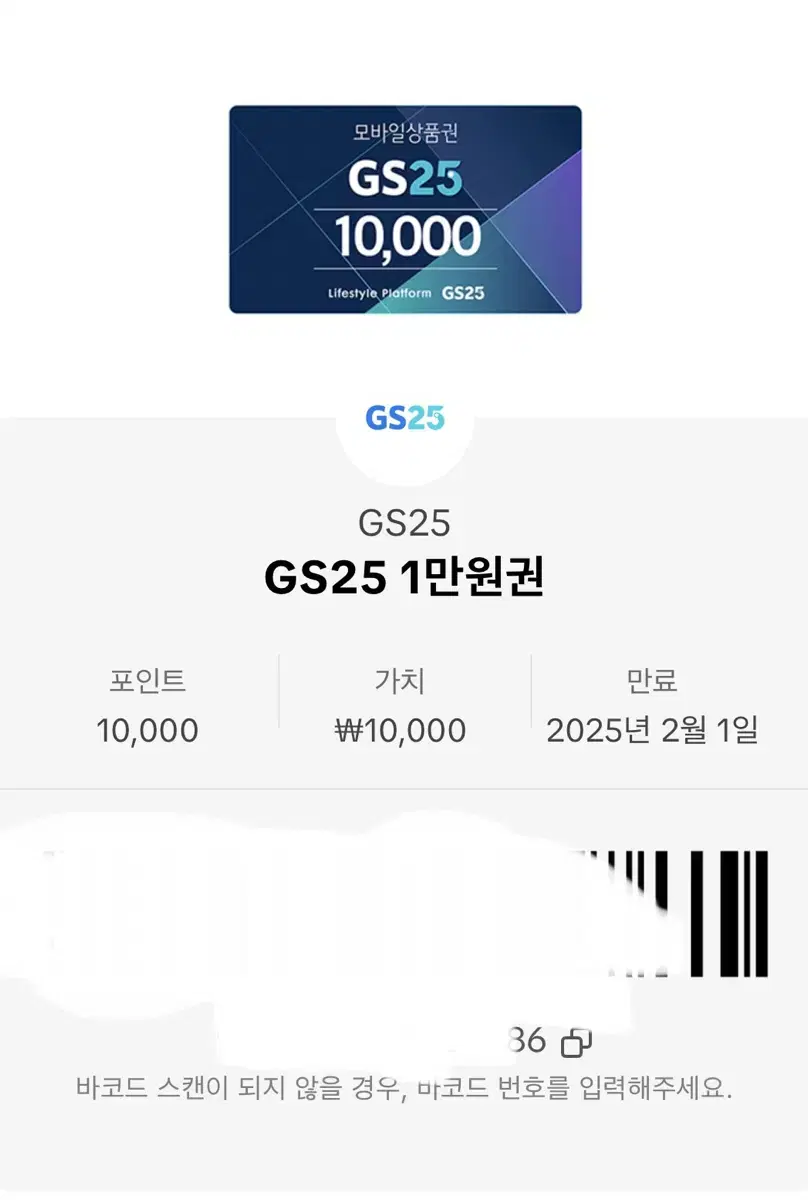 Gs25 1만원권