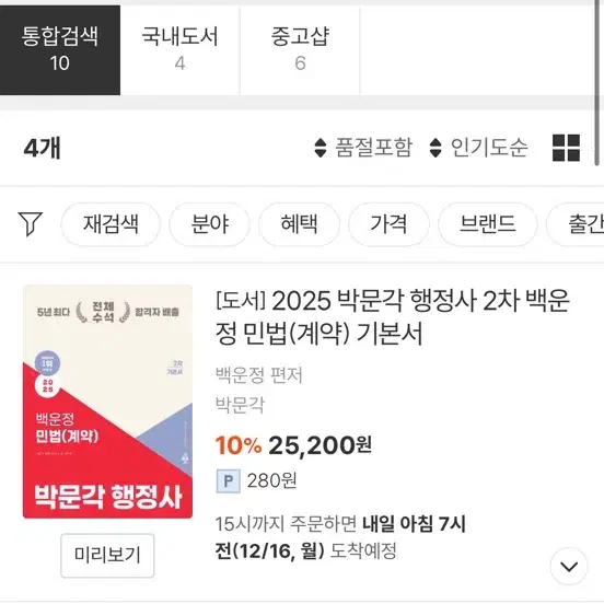 민법 계약 백운정 행정사