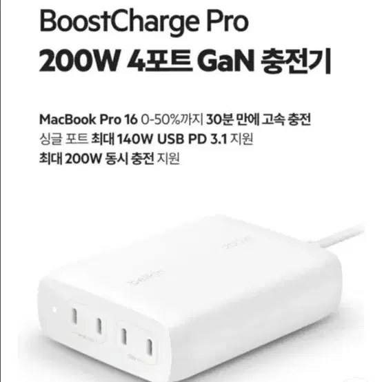 (새상품) 벨킨 200W C타입 GaN PD 3.1 PPS 맥북 급속 고