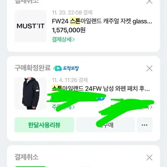 24fw 스톤아일랜드 마이크로 트윌 프리마로프트 자켓