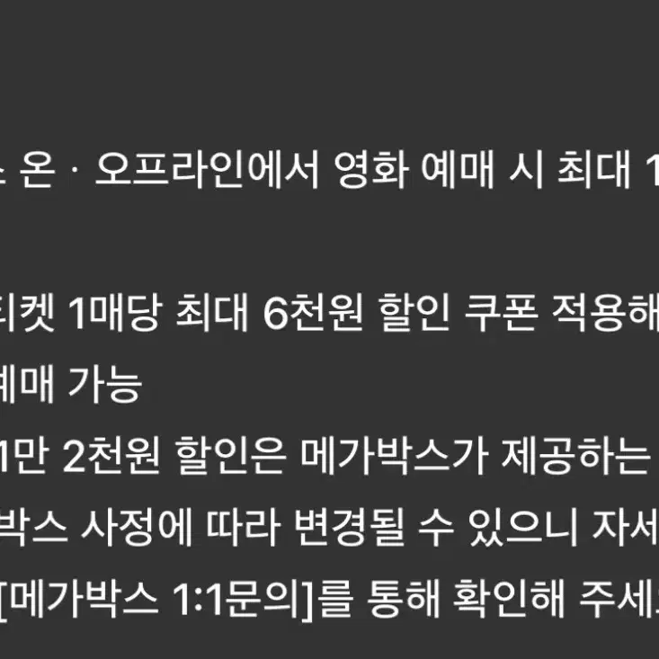 메가박스 할인쿠폰