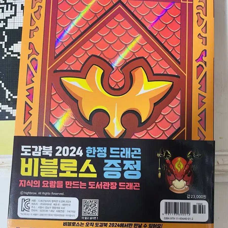 중고 책 드래곤 빌리지 컬렉션 도감북 2024