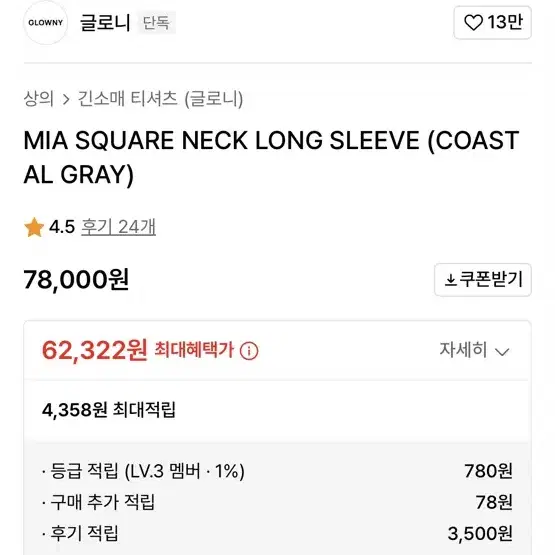 글로니 MIA SQUARE NECK LONG SLEEVE