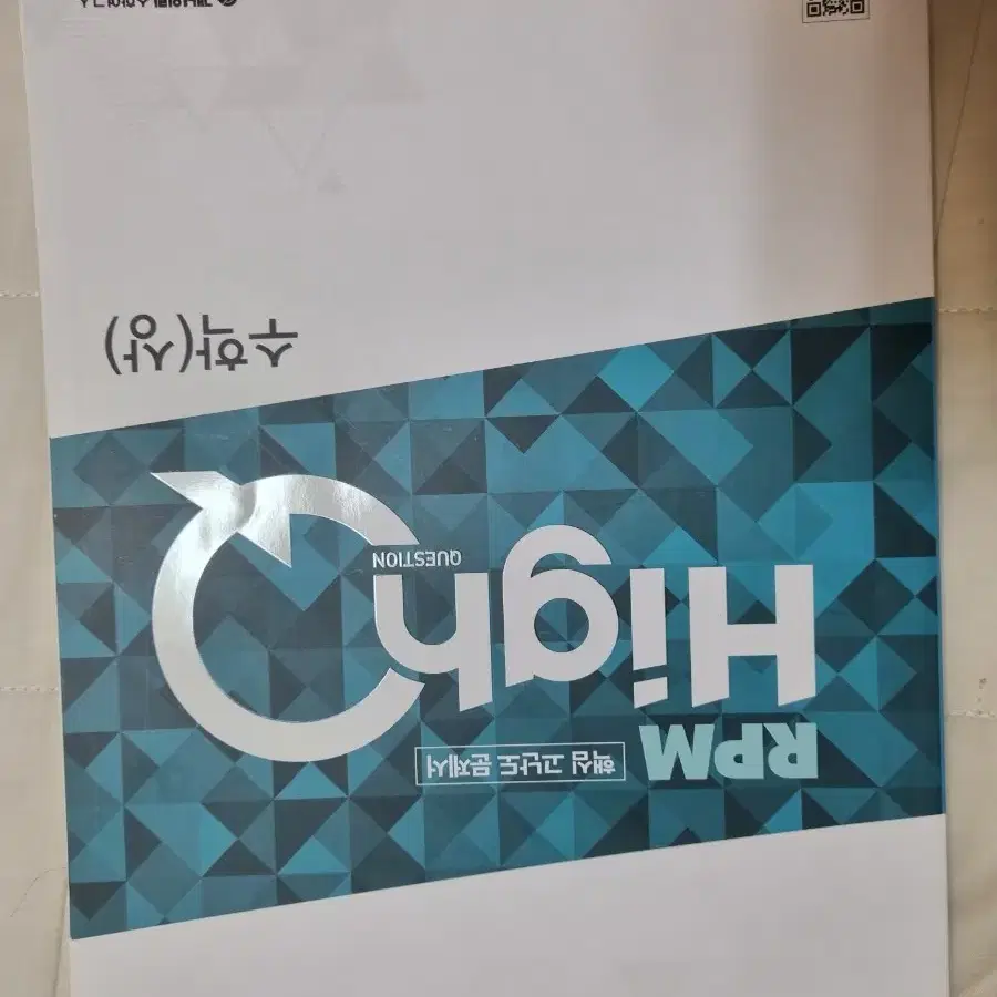 고 1  문제집 팔아요 예비 고1 재고떨이 개념원리 완자 수상 수하 등등