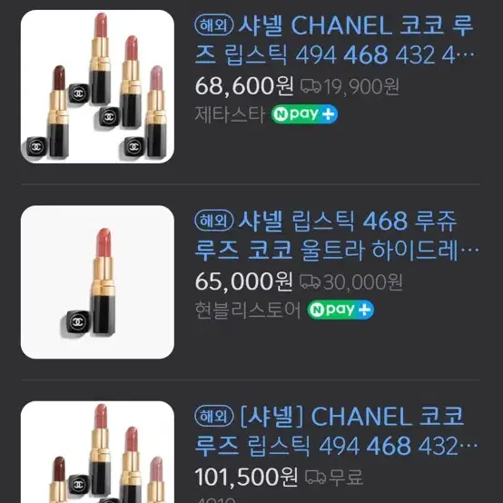 샤넬 루즈 코코 468  디올 루즈 포에버 리퀴드 820