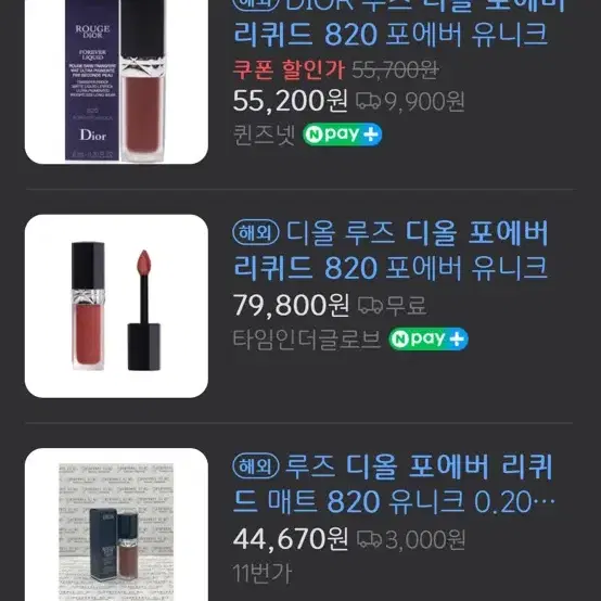 샤넬 루즈 코코 468  디올 루즈 포에버 리퀴드 820