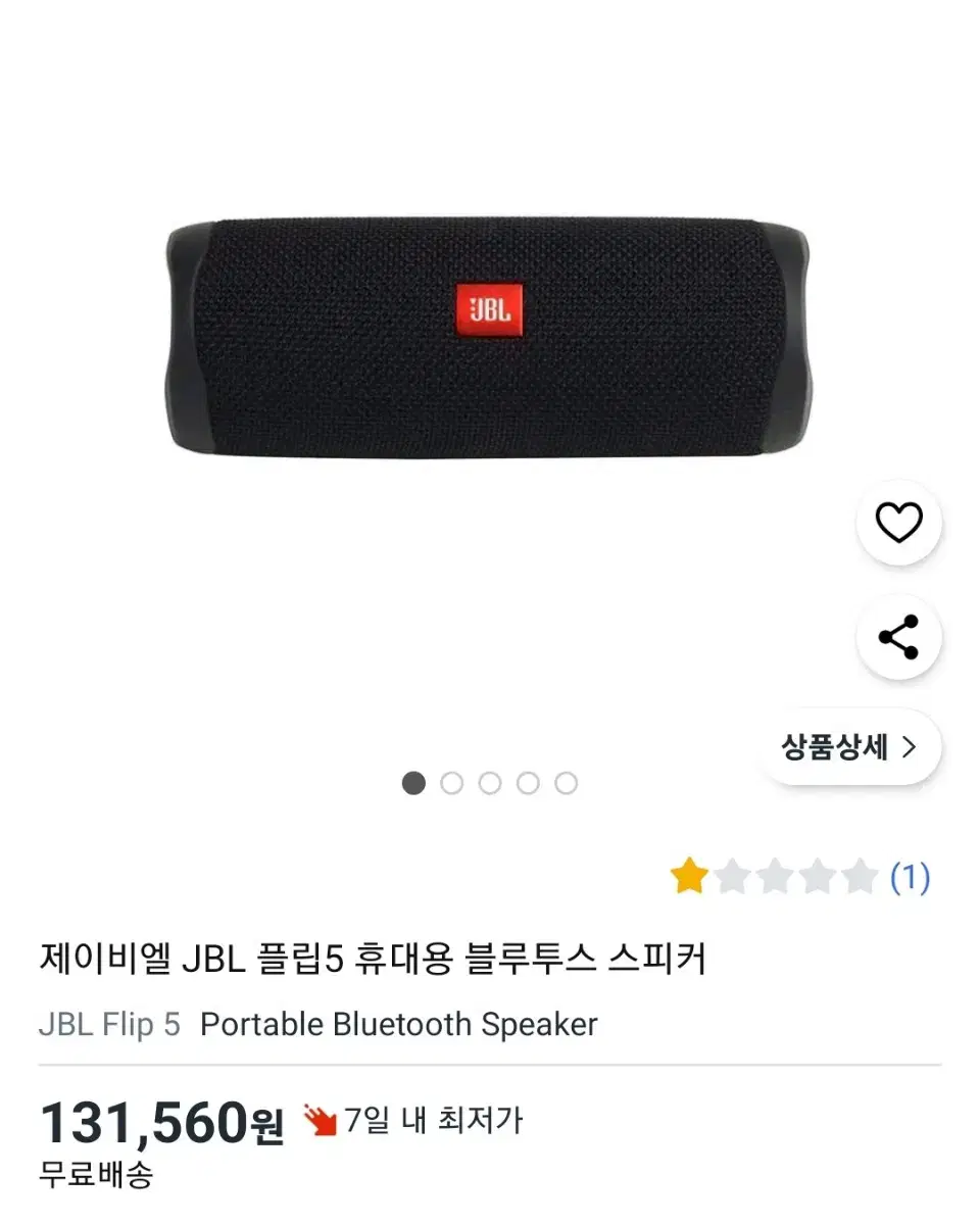 JBL Flip5 블루투스 스피커