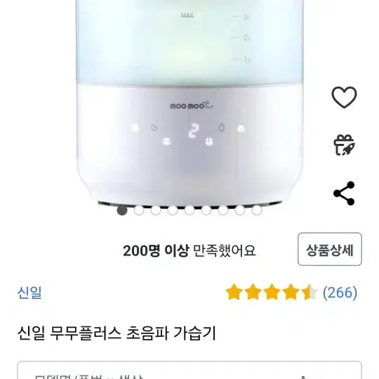 신일 무무플러스 초음파가습기