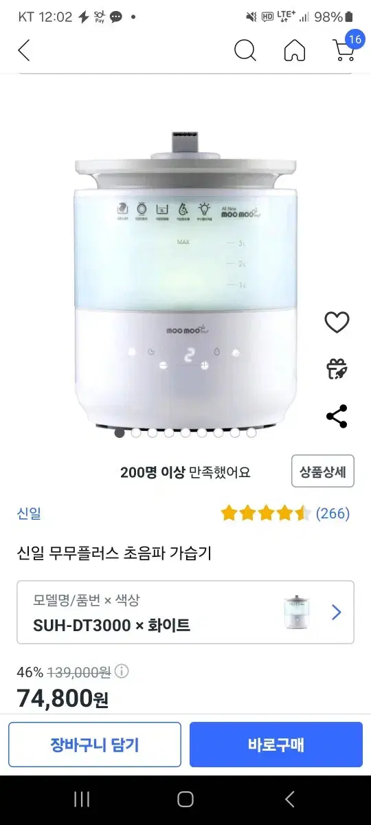 신일 무무플러스 초음파가습기