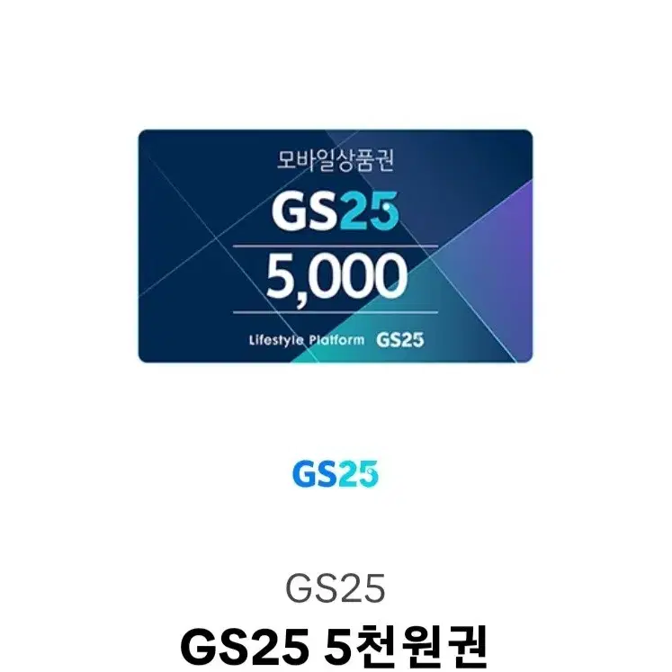 GS25 합 15000원 13000원에 팝니다