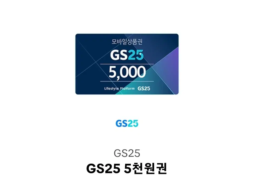 GS25 합 15000원 13000원에 팝니다