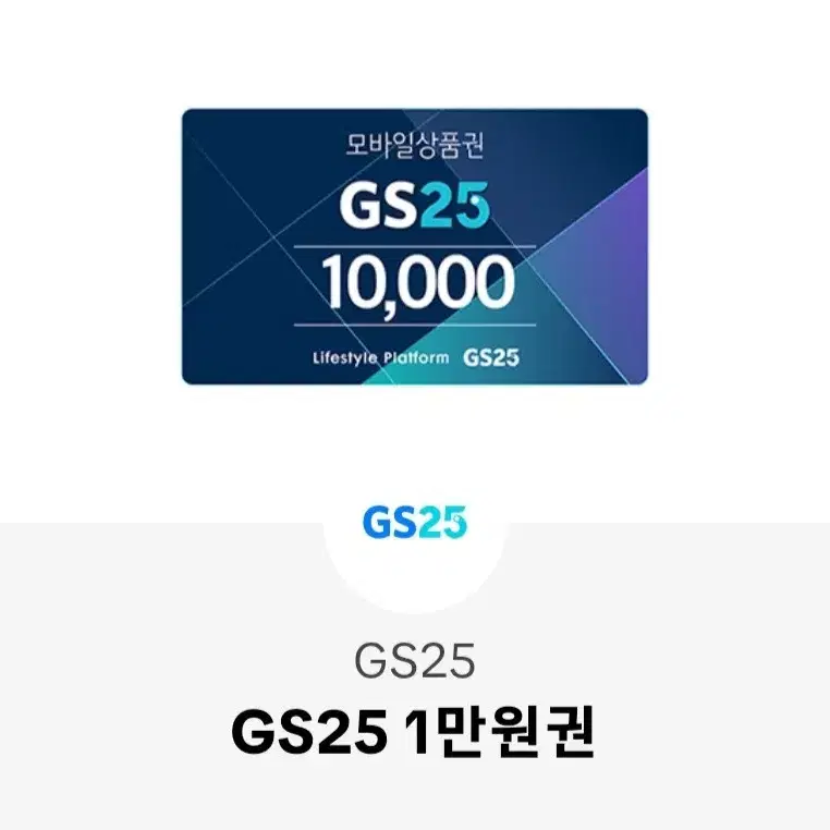 GS25 합 15000원 13000원에 팝니다