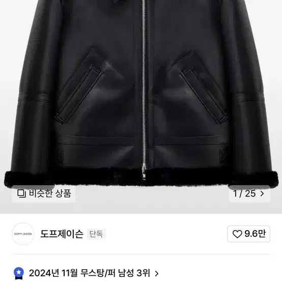 도프제이슨 무톤 자켓 L