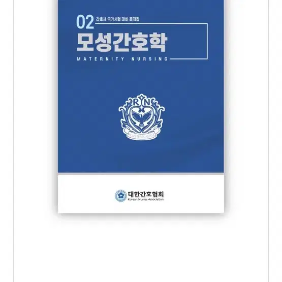 대간협 모성간호 pdf