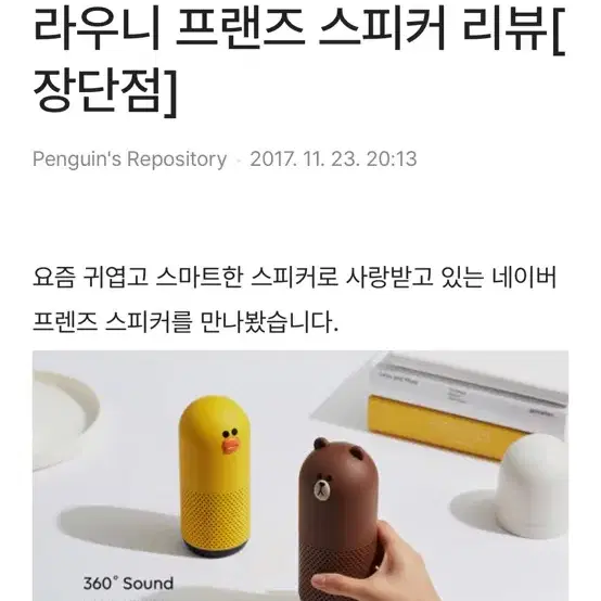 네이버 클로바 브라우니 휴대용 인공지능 스피커 마샬 보스 뱅앤 소니 캠핑