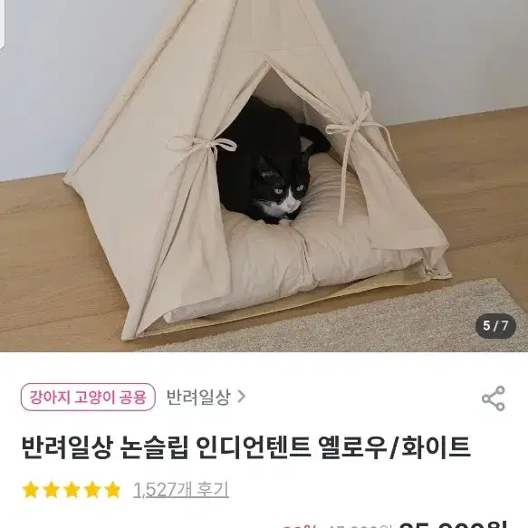 인디언텐트 숨숨집