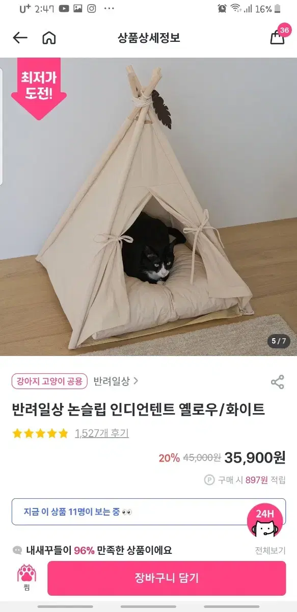 인디언텐트 숨숨집