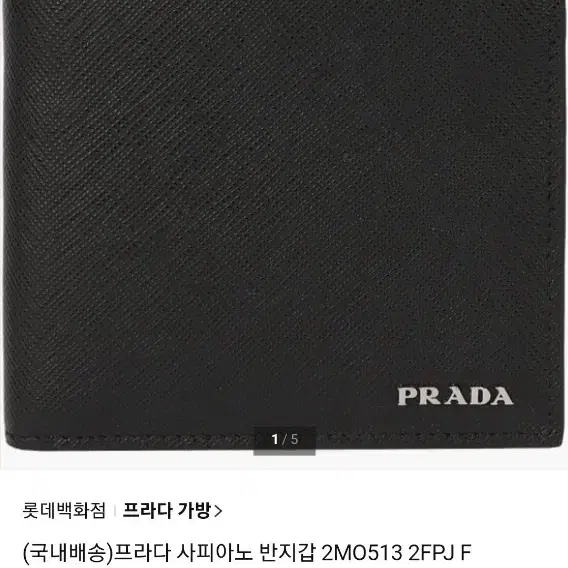 프라다 사피아노 반지갑 사용 5번이하