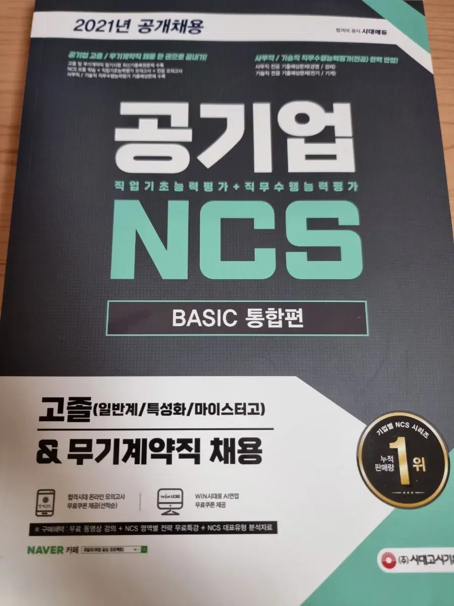 ncs책