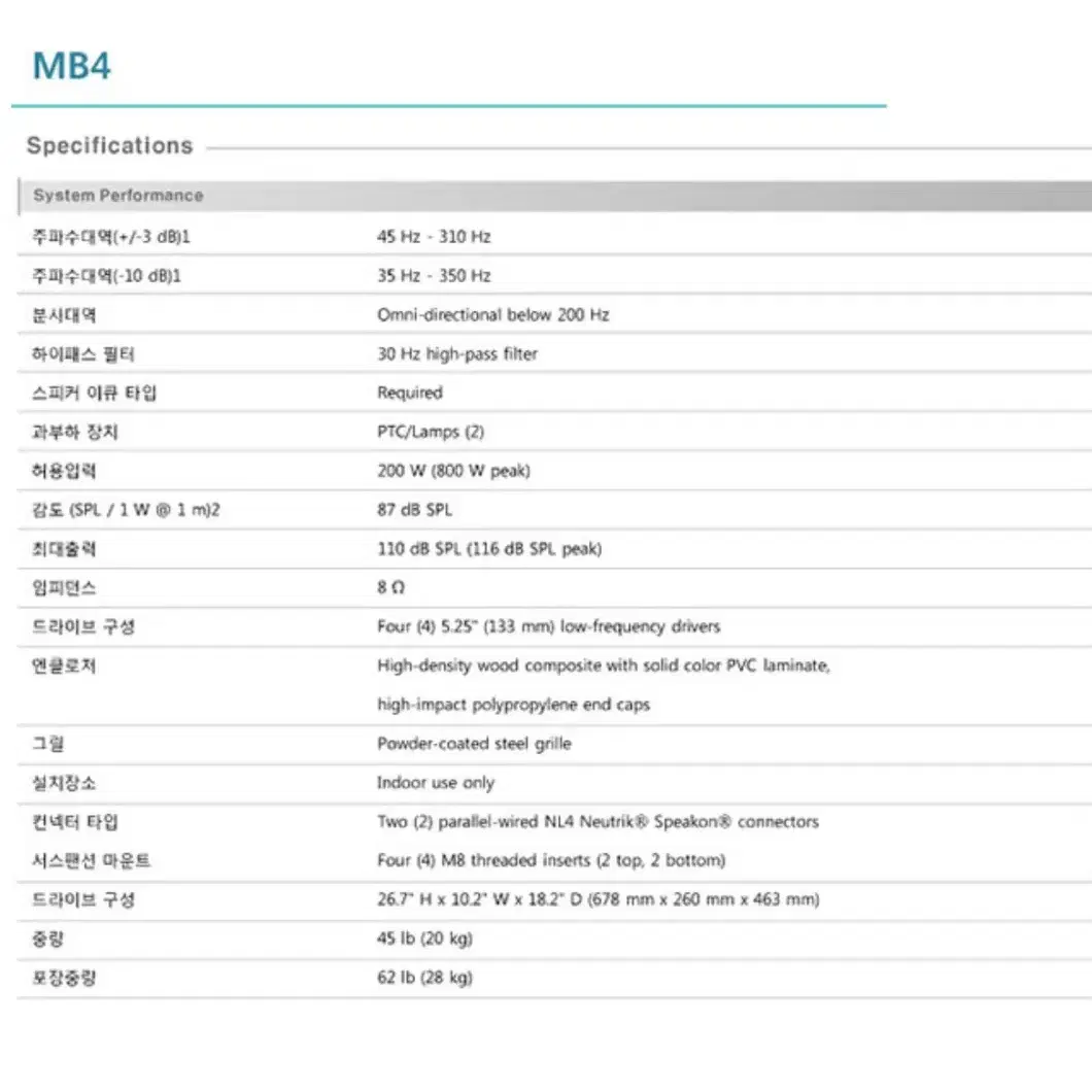 Bose panaraya mb4 서브우퍼