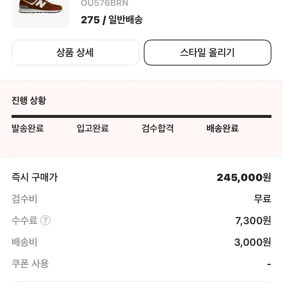 뉴발란스576 브라운 (코코넛밀크) 275 판매