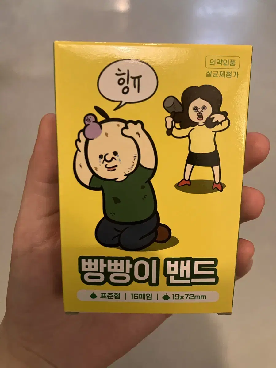 빵빵이 밴드