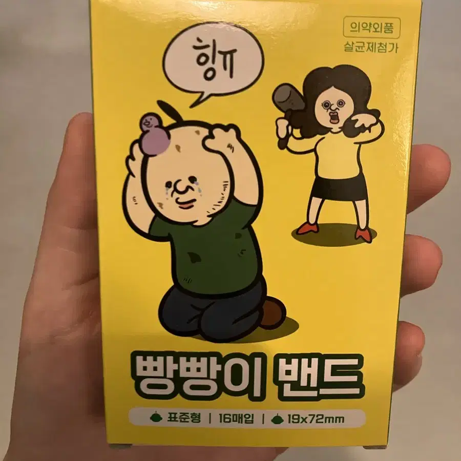 빵빵이