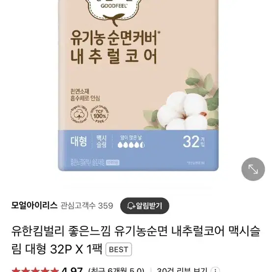 좋은느낌 유기농순면 내추럴코어 맥시슬림 대형 32개