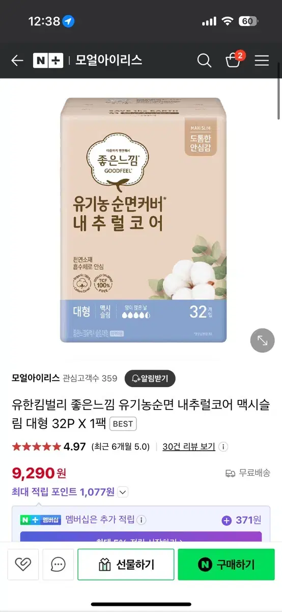 좋은느낌 유기농순면 내추럴코어 맥시슬림 대형 32개