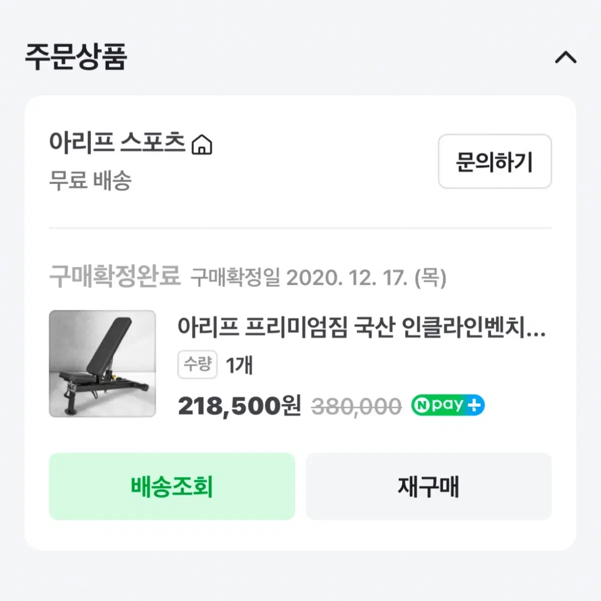 아리프 프리미엄 인클라인 각도조절 벤치