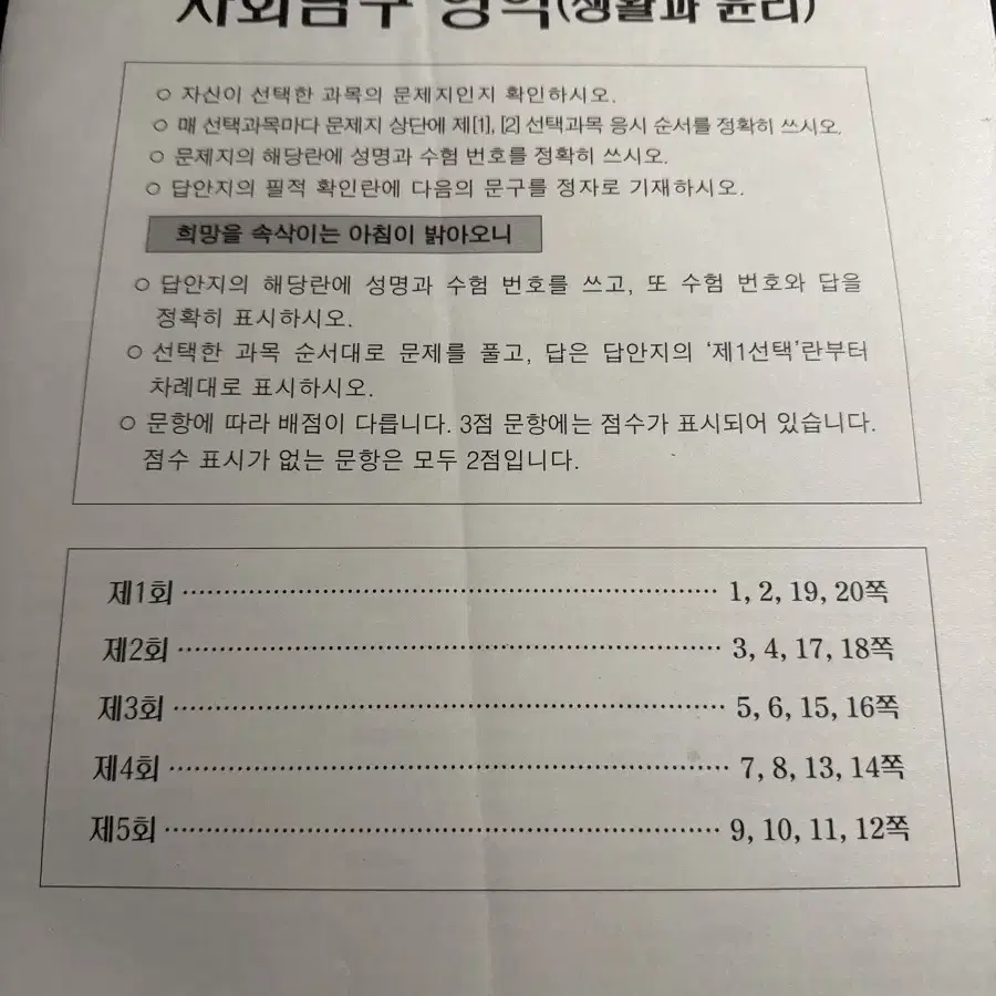 생윤 모의고사지, 영어 3회독 분량의 모의고사지