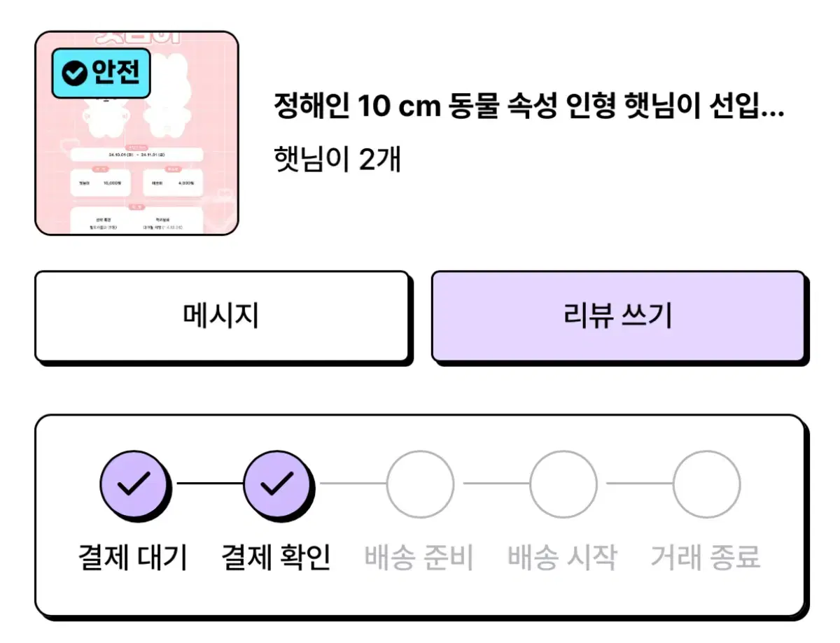 정해인 솜깅 솜인형 햇님이 양도 재배송