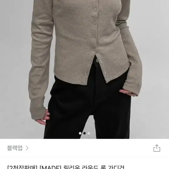 블랙업 릴리온 가디건 모카베이지