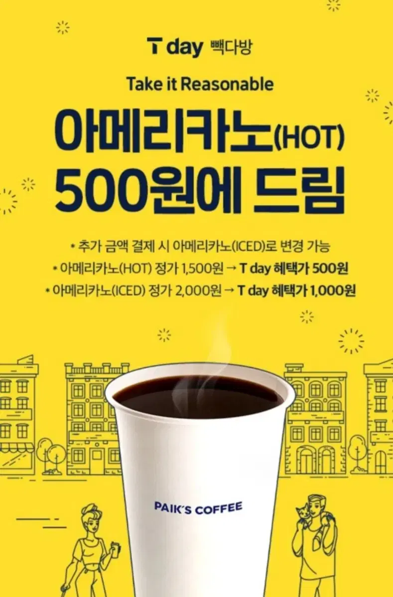 빽다방 아메리카노 500원쿠폰 판매합니다.