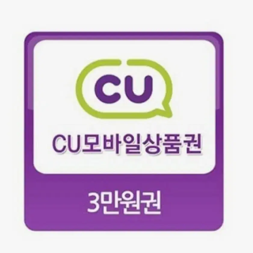 CU 상품권