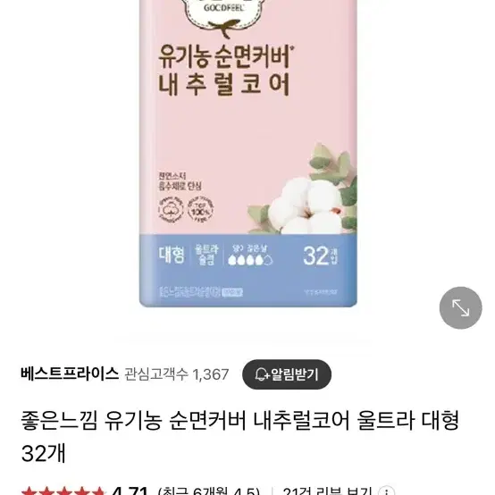 좋은느낌 유기농 순면커버 내추럴코어 울트라 대형 32개