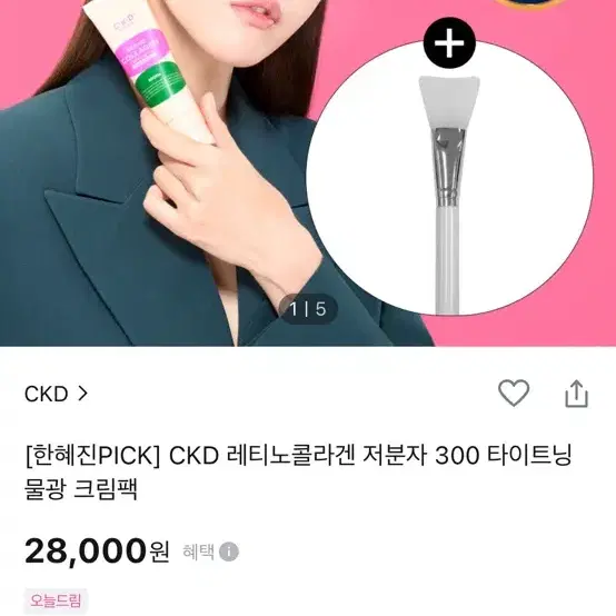 ckd 레티노콜라겐 저분자 300 물광 크림팩