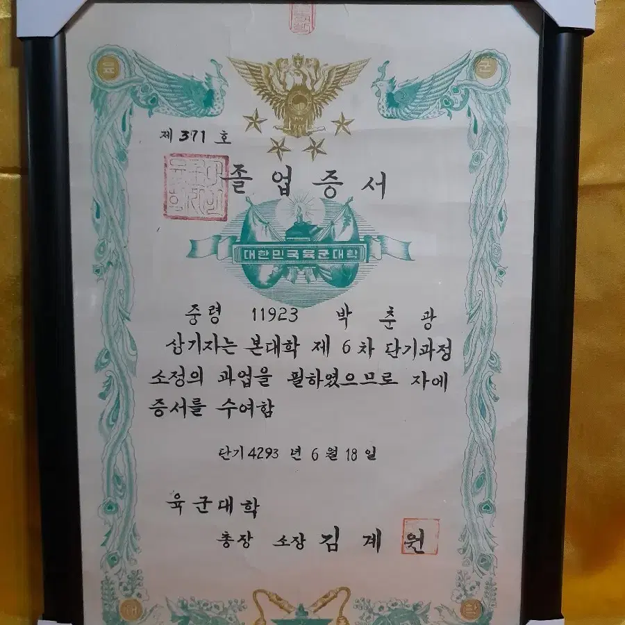 1960년 육군대학 졸업증서