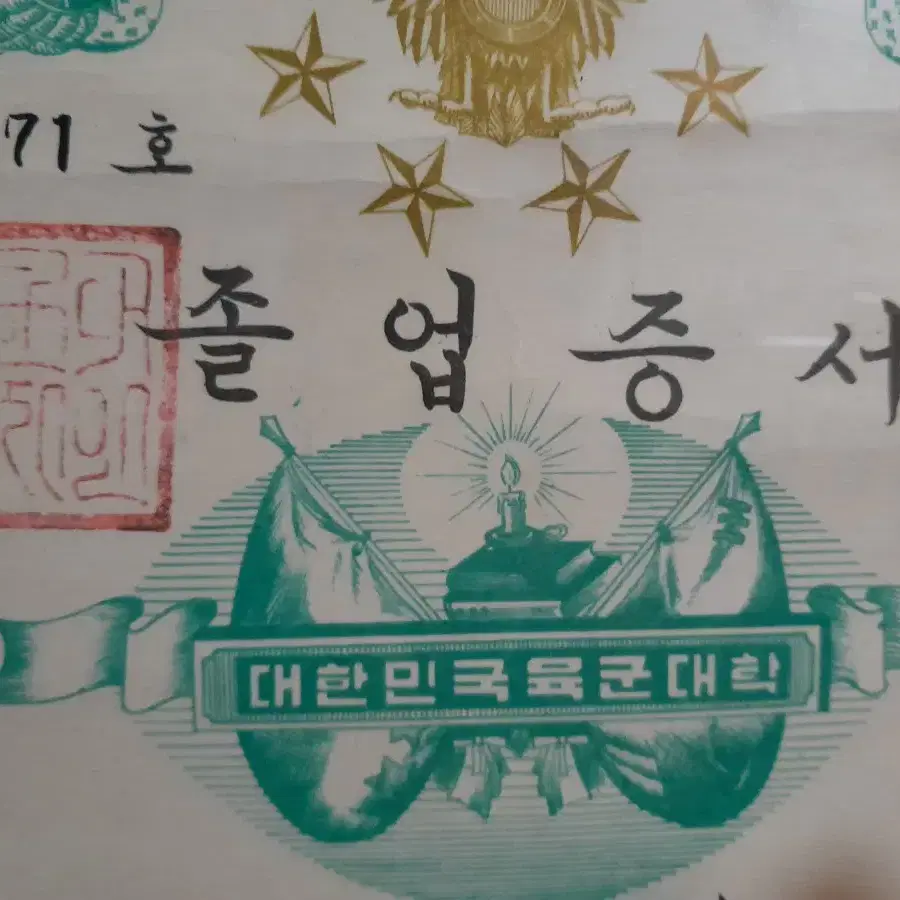 1960년 육군대학 졸업증서