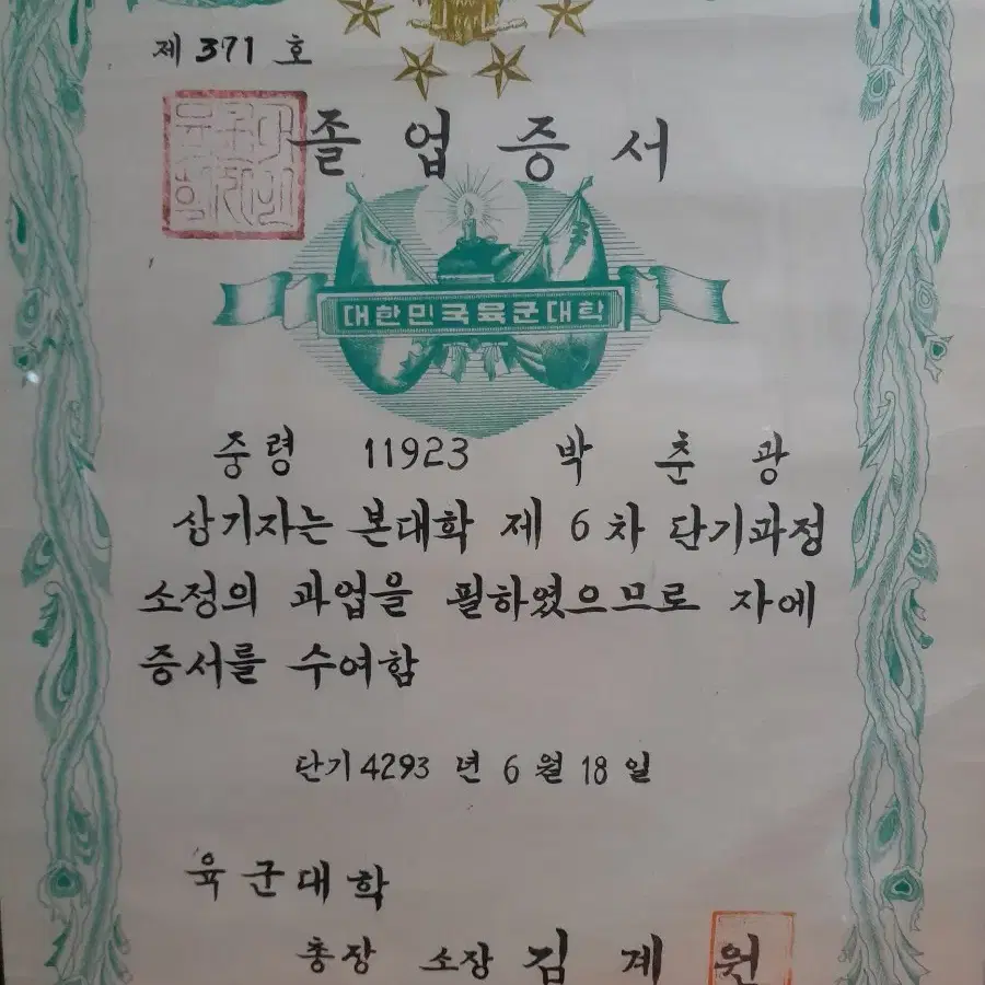 1960년 육군대학 졸업증서