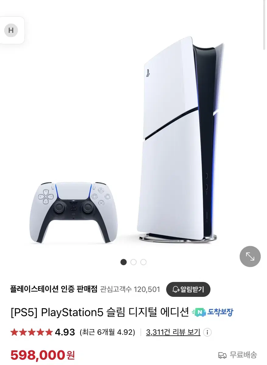 [PS5] PlayStation5 슬림 디지털 에디션 미개봉 판매