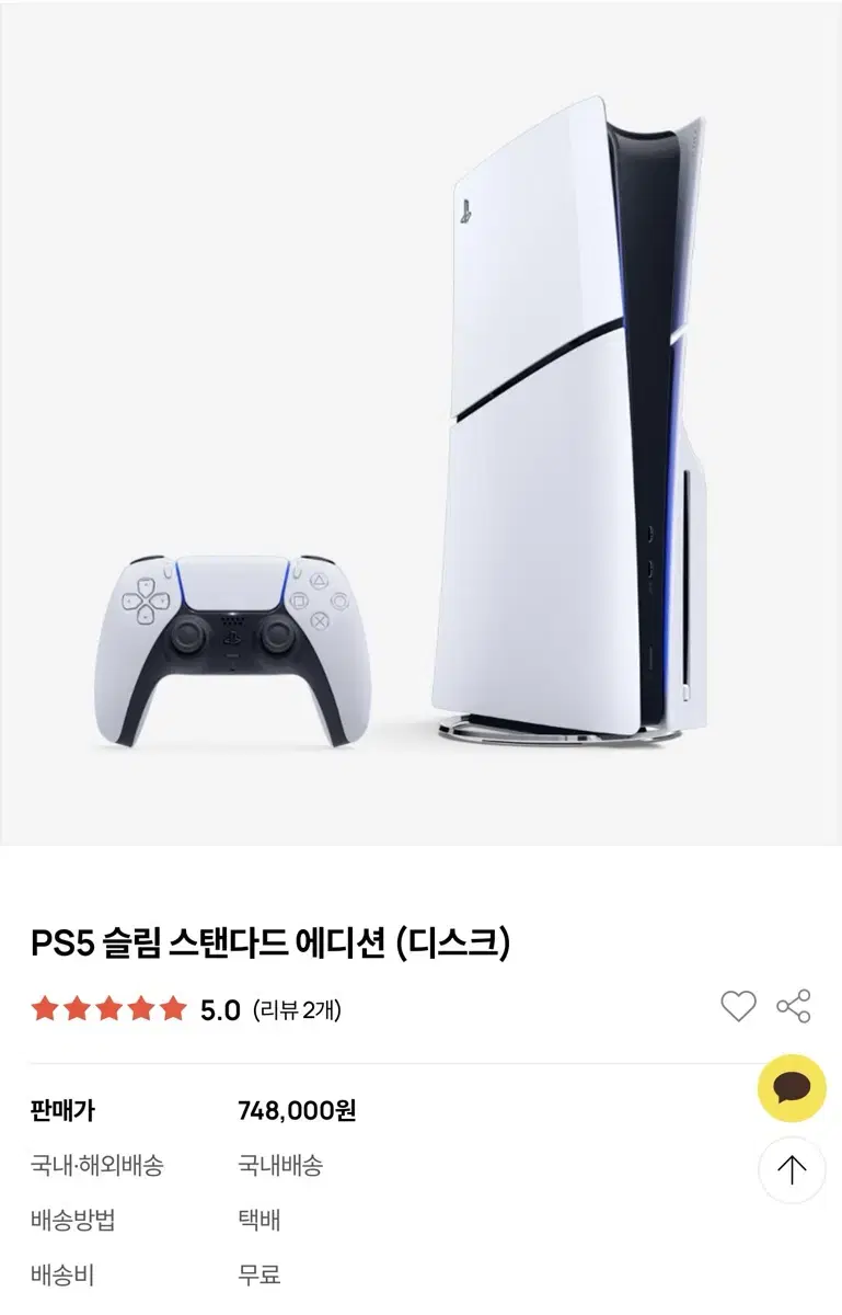 [PS5] PlayStation5 슬림 디지털 에디션 미개봉 판매