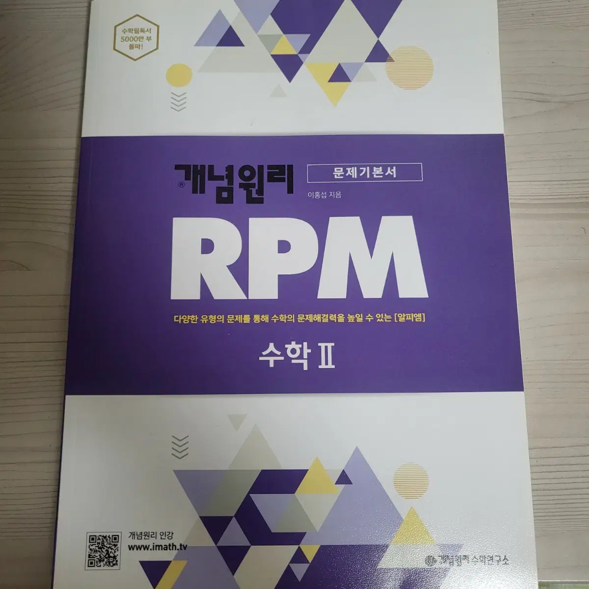 수2 개념원리RPM