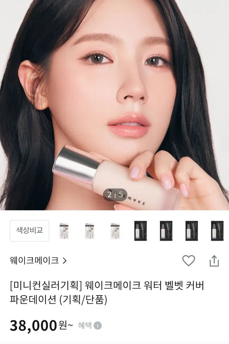 교신 가능) 웨이크메이크 워터 벨벳 파운데이션